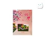 لگو ساختنی درخت شکوفه گیلاس (Cherry Blossom) QS08 - مدل دکوراتیو 2000+ قطعه