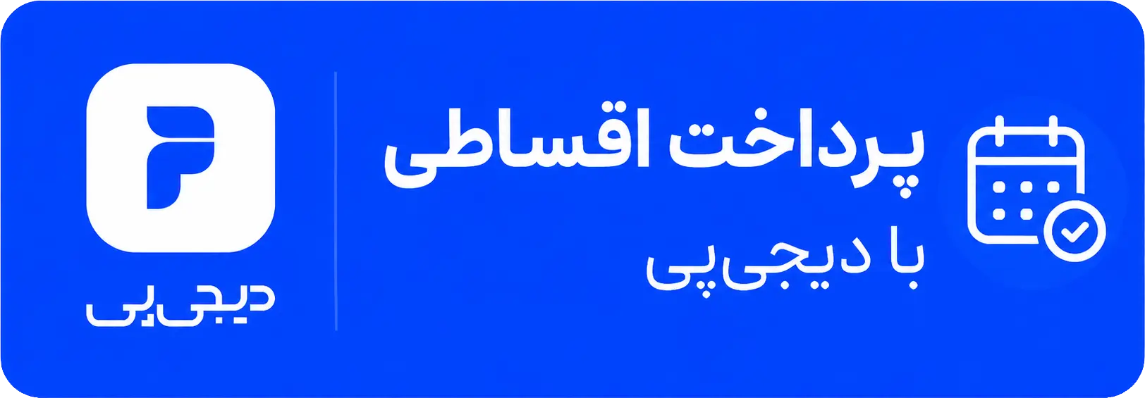 پرداخت اقساطی با دیجیپی